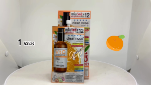 1ซอง Clearnose Vit C Super Serum เซรั่มวิตามินซ