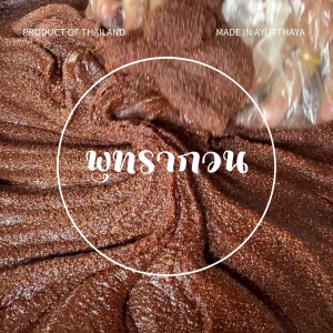 พุทรากวนโบราณ พุทรากวนอยุธยา แบบแพ็คละ 100 กรัม มีทั้งปลีกและส่ง ผลไม้ดีมีประโยชน์