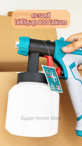 Total กาพ่นสีไฟฟ้า 550 วัตต์ ระบบ HVLP รุ่นงานหนัก รุ่น TT5006 / TT5006-2 ( Paint Sprayer ) เครื่องพ่นสีไฟฟ้า เครื่องพ่นสี กาพ่นสี