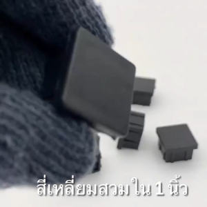 พลังงาน ขาโต๊ะ จุกอุดขา ฝาครอบเหล็กกล่อง สีเหลี่ยมสวมใน ขนาด 1 นิ้ว