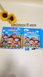 หนังสือจินดาภาพและเสียง E-BOOK 4.0 3ภาษา Thai-Chi-Eng (มีปากกาเขียน-ลบได้) QT0237