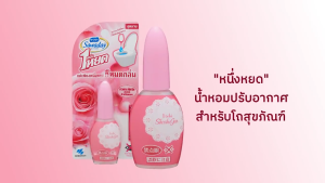 Sawaday One Drop ซาวาเดย์ น้ำหอมดับกลิ่นสำหรับโถสุขภัณฑ์ กลิ่นกุหลาบ 20 มล. [1 ขวดสีชมพู] EE 6335