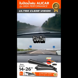 Alicar Wiper ใบปัดน้ำฝน Toyota Cross Yaris Camry Altis ปัดสะอาด ไม่ทิ้งคราบ ที่ปัดน้ำฝน รถยนต์ โตโยต้า ยาริส วีออส