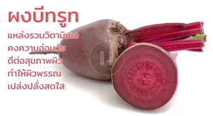 ส่งไว พร้อมส่ง BeetrootPowder 100% ผงบีทรูทของแท้ เกรดพรีเมี่ยม ไม่มีน้ำตา่ล100g