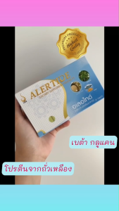 อเลอไทด์ ALERTIDE ผลิตภัณฑ์ดูแลสมองและความจำ