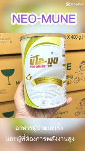 NEO-MUNE นีโอ-มูน อาหารทางการแพทย์ สำหรับผู้ป่วยที่ต้องการโปรตีนและพลังงานสูง เช่น มะเร็ง กลิ่นวานิลลา และข้าวญี่ปุ่น ขนาด 400 กรัม