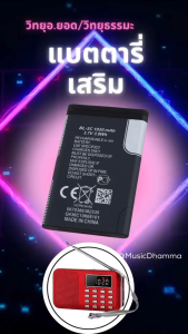 แบตตารี่1020mAhสำหรับวิทยุธรรมะและวิทยุอาจารย์ยอดชนิดแบน3.7คุณภาพการันตีมาตรฐานโรงงาน