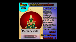 ธรรมะ เสียงสวดมนต์ เทศนา เรื่องเล่า อ.ยอด ดนตรีนั่งสมาธิ บทเสียงแผ่เมตาในแฟลไดร์ mp3 สุดคุ้มแฟลไดร์ของแท้