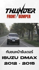 กันชนหน้าออฟโรด อีซูซุ ดีเเมคซ์ 2012-2016 กันชนหน้าธันเดอร์ -Thunder front bumper for  All new D-max 2012-2016