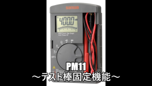 Sanwa PM11 - Pocket Type Digital Multimeter Tough but Compact DMM (Made in Japan)