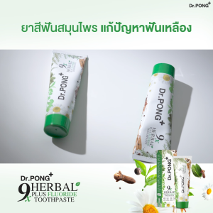 Dr.PONG 9x herbal plus fluoride toothpaste ยาสีฟันสมุนไพรยุคใหม่ผสมฟลูออไรด์ป้องกันฟันผุ เพื่อสุขภาพเหงือก ระงับกลิ่นปาก ฟันแข็งแรง ยาสีฟัน Dr Pong ยาสีฟัน Drpong - Lazada