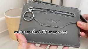 กระเป๋าสตางค์ ใบเล็กทรงบางงานแท้Forever Young แบบที่ 3