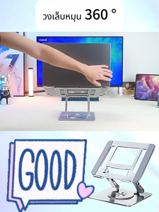 【2024การอัพเกรดใหม่】ที่วางโน๊ตบุ๊ค ขาตั้งโน๊ตบุ๊คพกพา หมุน 360 ซิลิโคนกันลื่น พับได้ น้ำหนักเบา รุ่น พลาสติก-ABS+ซิลิโคน รองรั แท่นวางโน๊ตบุ๊ค ที่วางแล็ปท็อป เหล็กกล้าคาร์บอน พับเก็บได้ เหมาะสำหรับ 12-18 นิ้ว(ขาตั้งแท็บเล็ต Stand laptop stand）