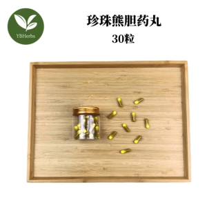 珍珠熊胆药丸 1粒 清热下火 超过30粒附送罐子一个中药 Chinese Herb Chinese Medicine Herbal Medicine