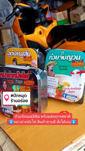 ถ้วยร้อนแม่อีพิม ถ้วยร้อนพิมรีพาย หม้อร้อนแม่อีพิม 3 รสชาติ (หมาล่าหม้อไฟ อุด้ง ก๋วยจั๊บญวน) และอื่นๆ