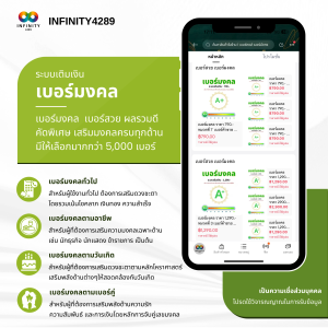 เบอร์มงคล ราคาเริ่มต้น 5900.- (2)พลังตัวเลขเสริมดวง ส่งเสริมโชคลาภ ระบบเติมเงิน สอบถามหมายเลขทางช่องเเชทก่อนสั่งซื้อ