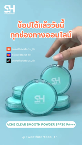 Sweet Heart Acne Clear Smooth Powder SPF30 PA+++ แป้งพัฟควบคุมมัน สำหรับผิวมันเยิ้ม/ผิวธรรมดา