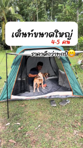 เต็นท์ เต้นสนามกันฝน เต้นท์แคมปิ้ง นอน 4-8 คน เตนท์แคมป์ปิ้ง เต็นท์เดินป่า เต็นท์พักแรม เต๊นท์ระบายอาศดี เต็นท์พับได้ น้ำหนักเบา