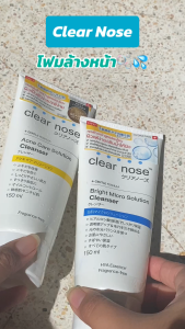 (1หลอด) Clear Nose hydrating เคลียร์โนส คลีนเซอร์ 150 มล.(ขาดน้ำ)