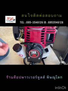เครื่องตัดหญ้าข้ออ่อน 4จังหวะ KD-35 TKD