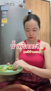 กะปิบ้านดอน 1.2 โล เคยแท้ 100% จากธรรมชาติ ไม่ใส่สาร ไม่ใส่แป้ง ไม่ใส่สี น้ำพริกกะปิ ข้าวคลุกกะปิ ต้อง กะปิ ตราบ้านดอน ส่งฟรี