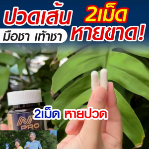 วิตามินบำรุงเส้นเอ็น บำรุงกระดูก กล้ามเนื้อ คอ บ่า ไหล่ สะโพก ร้าวลงขา สมุนไพร อย. 30 แคปซูล