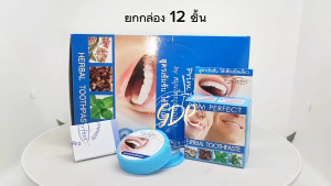 ยาสีฟันสมุนไพร PRIM PERFECT By สมุนไพร ภูมิพฤกษา | สมุนไพร ภูมิพฤกษา ยาสีฟันภูมิพฤกษา