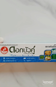 ยาสีฟัน สมุนไพร ดอกบัวคู่ สูตรเอเวอร์เฟรช 150 กรัม ดูแลเหงือกและฟัน