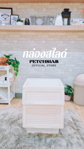 PST กล่องพลาสติกเก็บของอเนกประสงค์ฝาสไลด์ BIO เกรด A ไซต์L เพชรสยาม