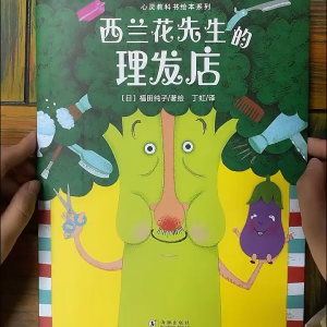 FORMINDS【🇲🇾现货】精装正版【西兰花先生的理发店 小王子的新装 小鞋匠和老鞋匠 造一片天空】幼儿童早教启蒙阅读 心灵教科书绘本系列 绘本 故事书 儿童书 Children Book Picture Book Story Book