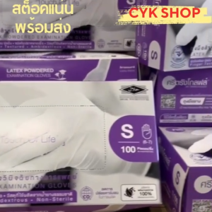 !! ของแท้ !! ถุงมือยางศรีตรังโกลฟส์ ชนิดมีแป้ง กล่องสีม่วง หนัก 5.8 กรัม