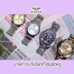 (พร้อมของแถม) Zhowe นาฬิกาข้อมือสายเหล็ก นาฬิกาข้อมือสายสแตนเลส รุ่น Classic สี Gold + สี Silver