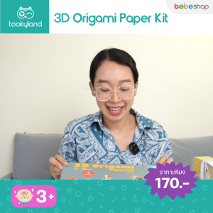 tooky Land-3D Origami Paper Kit -สติ๊กเกอร์กิจกรรม 3 มิติ ลายทรานสปอร์ต