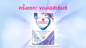 เอสเซ้นซ์ Essence ผลิตภัณฑ์ซักผ้าเอสเซ้นซ์สูตรเข้มข้น ลดคราบเหลืองสะสม ขนาด 600 มล. มี 3 กลิ่น