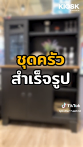 [จัดส่งพร้อมติดตั้งฟรี] KIOSK ชุดครัวสำเร็จรูป ขนาด 120 ซม. รุ่น