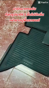ผ้ายางปูพื้นรถยนต์ ถาดยางปูพื้นรถ พรมปูพื้นรถ BT-50 Pro 4DOOR มาสด้า