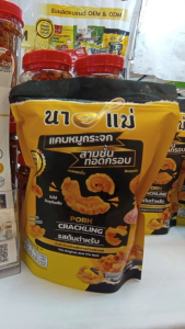 💥🐷แคบหมูกระจก สามชั้นทอดกรอบ กรอบพิเศษ ไม่แข็ง อร่อย พร้อมทาน  CRISPY PORK BELLY CHIPS💥🐷