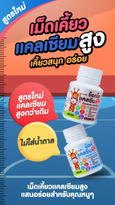 แคลเซียมเด็ก แคลซีนพลัส กิฟฟารีน นมอัดเม็ด แคลเซียม Calcium ดีเอชเอ วิตามินดี vitamin d