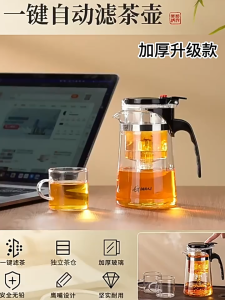 飘逸杯泡茶壶一键过滤 Elegant Tea Infuser with One-Key Filtering