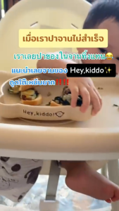 Heykiddo : จานซิลิโคนหมี จานเดี่ยวพร้อมฝาปิดสนิท เหมาะสำหรับวัยทาน BLW ขนาดกำลังพอดี