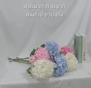 ส่งเร็ว ดอกไฮเดรนเยียพรีเมี่ยม (เทียม) Artificial Hydrangea ดอกกว้าง18cm. ก้านยาว65cm. เหมือนจริงมากๆ มี4สี