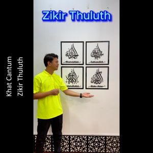 FRAME ZIKIR SUBHANALLAH ALHAMDULILLAH ALLAHUAKBAR LAILAHAILLALLAH MAHLIGAI SENI KHAT CANTUM ISLAMIC