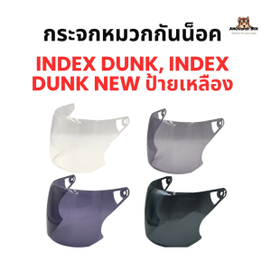 กระจกหมวกกันน็อค Index รุ่น Dunk Dunk new Dunk ป้ายเหลือง ของแท้ 100%