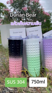 แก้วเก็บความเย็น กระบอกน้ำเก็บความเย็น 0.75ลิตร สแตนเลส304 แก้วเก็บเย็น (Durian bare)