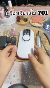 เครื่องเจียรเล็บ ไร้สาย SG701 35000RPM. ที่เจียร ตะไบล้างสีเล็บ แบบพกพาง่าย รุ่นชาร์ตแบตเตอรี่ (คละสี)