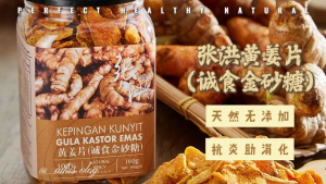 Cheong Hoong Turmeric Slice 160G (Golden Caster Sugar)