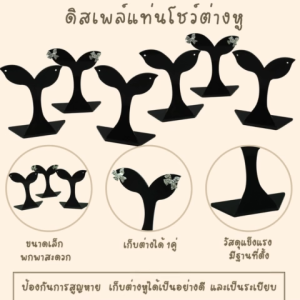 ดิสเพลย์โชว์ต่างหูรูปใบไม้ แท่นเก็บต่างหู ใส่ต่างหูได้ 1คู่ ขนาด ก6.6 x ส8cm.สีดำ อุปกรณ์จัดเก็บเครื่องประดับ
