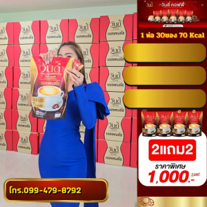 ✅ส่งฟรี 1แถม1ห่อ (ได้60ซอง) #กาแฟวันดี #wandeecoffee กาแฟคุมหิว อิ่มนาน ขับถ่ายดี ลงไว  #ของแท้100%