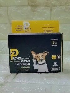 กล่อง 10 หลอด Provet spot on ผลิตภัณฑ์เห็บ ชนิดหยดหลัง สำหรับ สุนัข น้ำหนักน้อยกว่า 10 Kg.