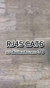 (XLL หัวเเลน) CAT6 3U Plug RJ45 หัว RJ45 CAT6 8P8C หัวเเลนตัวผู้ จัมพ์สายแลน RJ45 CAT6 หุ้นหัว